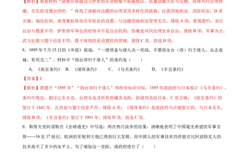 历史（无锡卷）（全解全析）_初中全科电子版试卷练习试题_历史_2024中考模拟题历史(1)_三模（34套）_历史（江苏无锡卷）