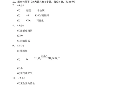 化学（包头卷）（参考答案及评分标准）_初中全科电子版试卷练习试题_化学_2024中考模拟题化学(1)_二模_化学（内蒙古包头卷）-：2024年中考第二次模拟考试