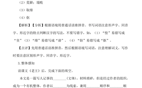 第11课：老王-七年级语文下册各课生字词+同步练习+思考探究解析+课外阅读_初中全科电子版试卷练习试题_语文_7下初中部编版语文练习、试卷_部编语文七年级下课时练习（049份）