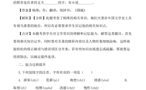 第11课：老王-七年级语文下册各课生字词+同步练习+思考探究解析+课外阅读_初中全科电子版试卷练习试题_语文_7下初中部编版语文练习、试卷_部编语文七年级下课时练习（049份）