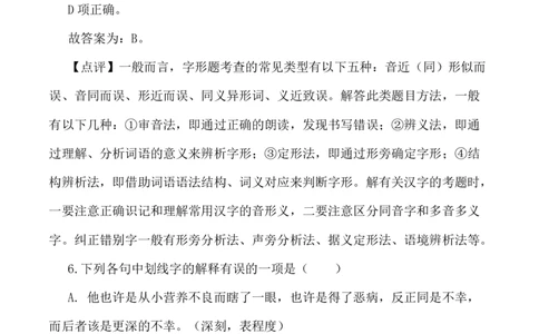 第11课：老王-七年级语文下册各课生字词+同步练习+思考探究解析+课外阅读_初中全科电子版试卷练习试题_语文_7下初中部编版语文练习、试卷_部编语文七年级下课时练习（049份）
