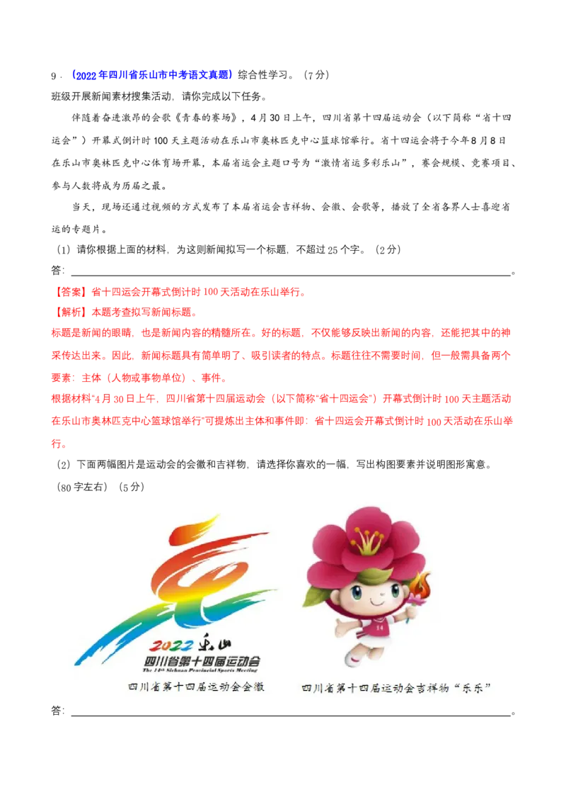 第一单元（A卷知识通关练）（解析版）-单元测试八年级语文上册分层训练AB卷_初中全科电子版试卷练习试题_语文_8上初中部编版语文练习、试卷_分层AB卷第4套