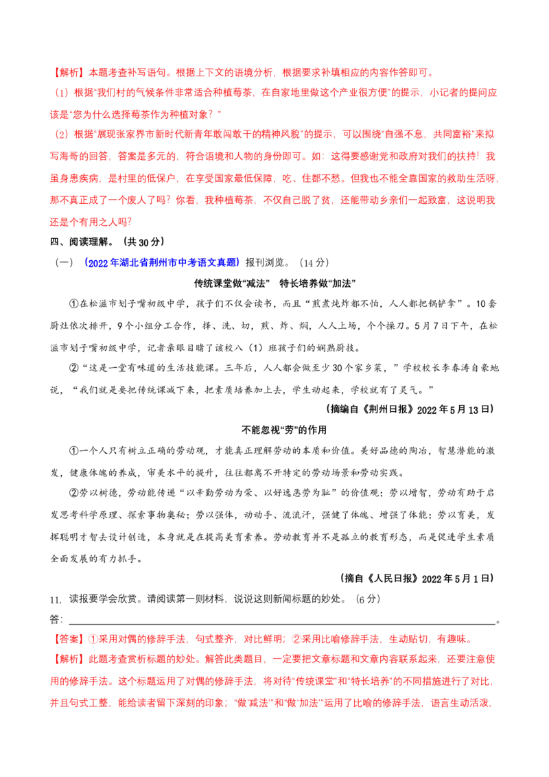 第一单元（A卷知识通关练）（解析版）-单元测试八年级语文上册分层训练AB卷_初中全科电子版试卷练习试题_语文_8上初中部编版语文练习、试卷_分层AB卷第4套