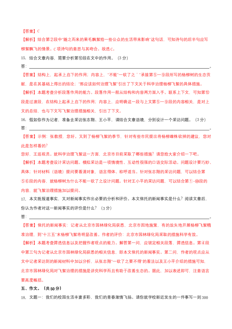 第一单元（A卷知识通关练）（解析版）-单元测试八年级语文上册分层训练AB卷_初中全科电子版试卷练习试题_语文_8上初中部编版语文练习、试卷_分层AB卷第4套