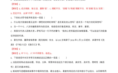 第一单元（A卷知识通关练）（解析版）-单元测试八年级语文上册分层训练AB卷_初中全科电子版试卷练习试题_语文_8上初中部编版语文练习、试卷_分层AB卷第4套