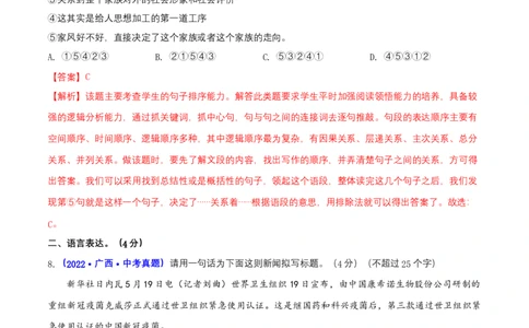 第一单元（A卷知识通关练）（解析版）-单元测试八年级语文上册分层训练AB卷_初中全科电子版试卷练习试题_语文_8上初中部编版语文练习、试卷_分层AB卷第4套
