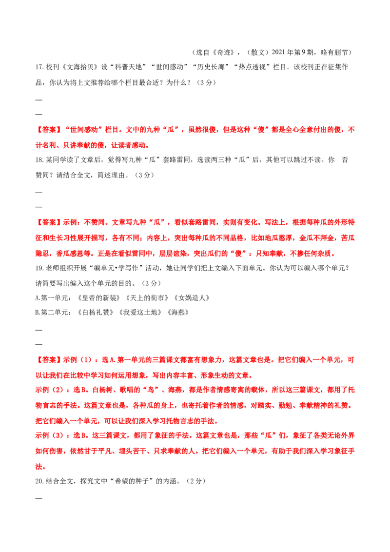 第一单元（A卷&middot;知识通关练）-单元测试九年级语文上册分层训练AB卷（解析版）_初中全科电子版试卷练习试题_语文_9上初中部编版语文练习、试卷_第4套单元测试