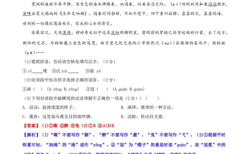 第一单元（A卷&middot;知识通关练）-单元测试九年级语文上册分层训练AB卷（解析版）_初中全科电子版试卷练习试题_语文_9上初中部编版语文练习、试卷_第4套单元测试