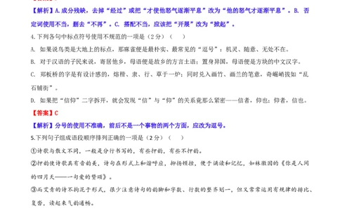 第一单元（A卷&middot;知识通关练）-单元测试九年级语文上册分层训练AB卷（解析版）_初中全科电子版试卷练习试题_语文_9上初中部编版语文练习、试卷_第4套单元测试