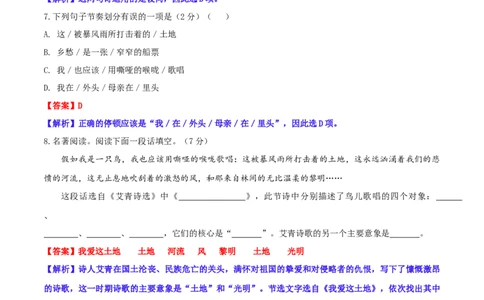 第一单元（A卷&middot;知识通关练）-单元测试九年级语文上册分层训练AB卷（解析版）_初中全科电子版试卷练习试题_语文_9上初中部编版语文练习、试卷_第4套单元测试