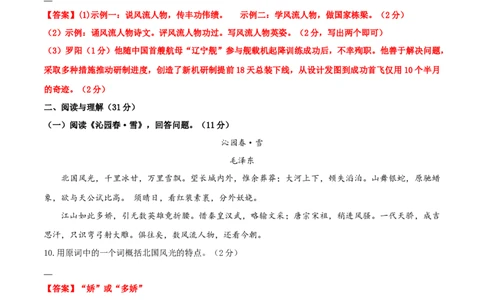 第一单元（A卷&middot;知识通关练）-单元测试九年级语文上册分层训练AB卷（解析版）_初中全科电子版试卷练习试题_语文_9上初中部编版语文练习、试卷_第4套单元测试