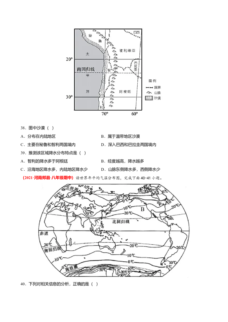 必杀06第三单元天气与气候（选择题60题）-（人教版）（原卷版）_初中全科电子版试卷练习试题_地理_人教地理7上试题试卷_人教地理7年级上专项练习17份