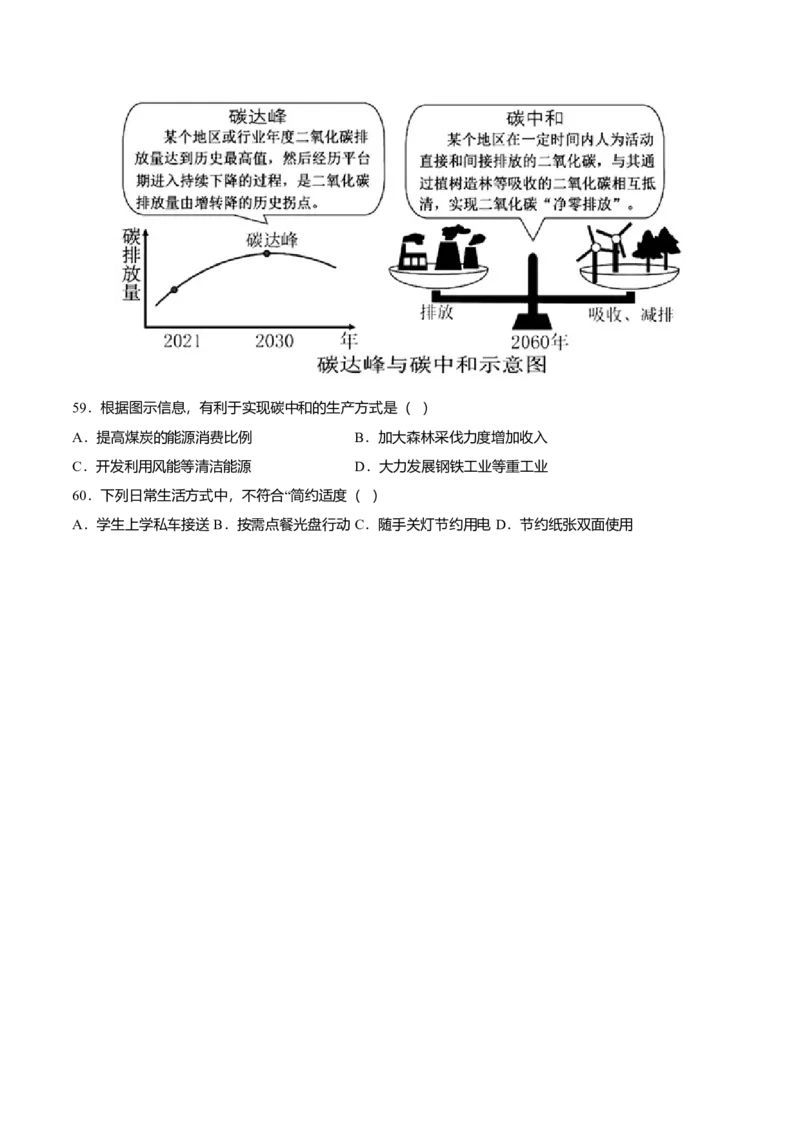 必杀06第三单元天气与气候（选择题60题）-（人教版）（原卷版）_初中全科电子版试卷练习试题_地理_人教地理7上试题试卷_人教地理7年级上专项练习17份