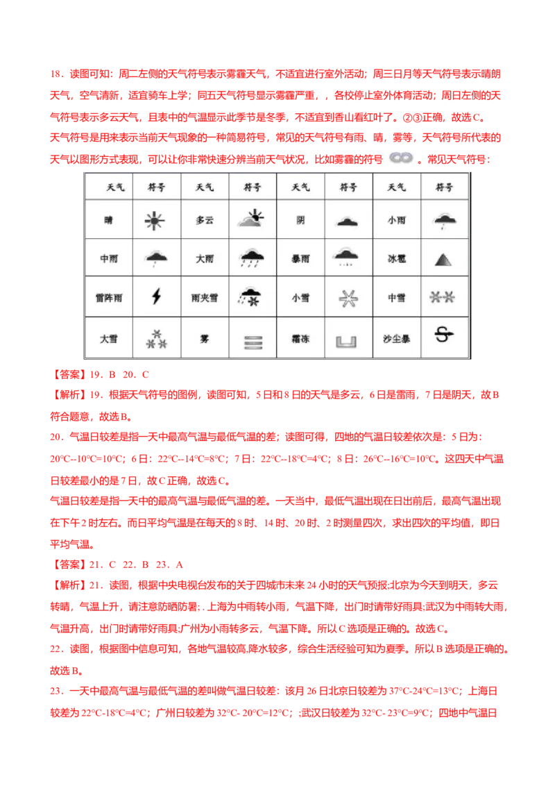 必杀06第三单元天气与气候（选择题60题）-（人教版）（原卷版）_初中全科电子版试卷练习试题_地理_人教地理7上试题试卷_人教地理7年级上专项练习17份