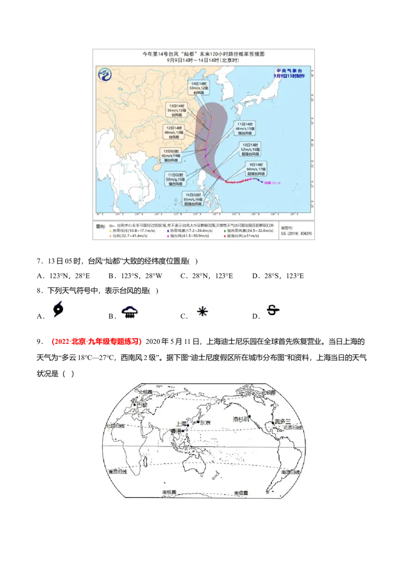 必杀06第三单元天气与气候（选择题60题）-（人教版）（原卷版）_初中全科电子版试卷练习试题_地理_人教地理7上试题试卷_人教地理7年级上专项练习17份
