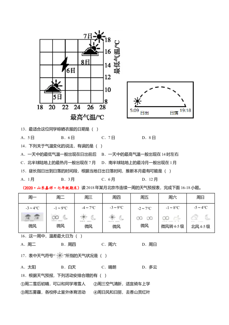 必杀06第三单元天气与气候（选择题60题）-（人教版）（原卷版）_初中全科电子版试卷练习试题_地理_人教地理7上试题试卷_人教地理7年级上专项练习17份