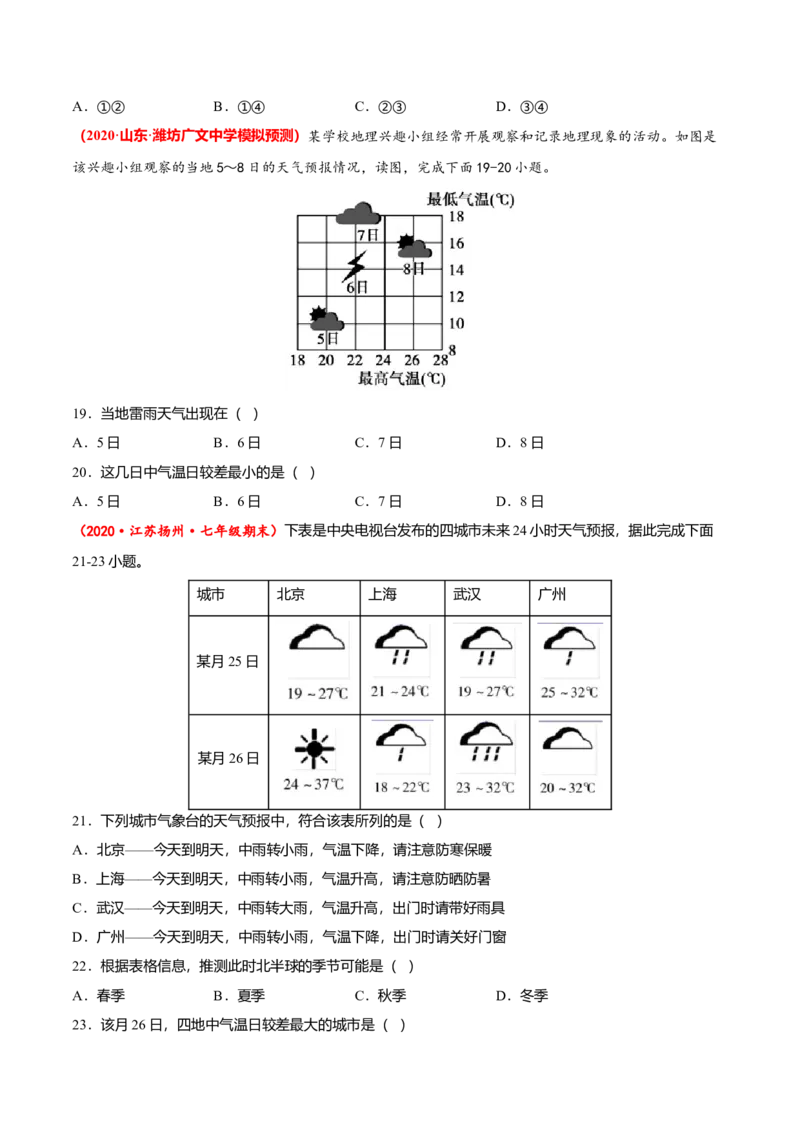 必杀06第三单元天气与气候（选择题60题）-（人教版）（原卷版）_初中全科电子版试卷练习试题_地理_人教地理7上试题试卷_人教地理7年级上专项练习17份