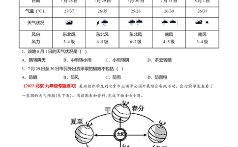 必杀06第三单元天气与气候（选择题60题）-（人教版）（原卷版）_初中全科电子版试卷练习试题_地理_人教地理7上试题试卷_人教地理7年级上专项练习17份