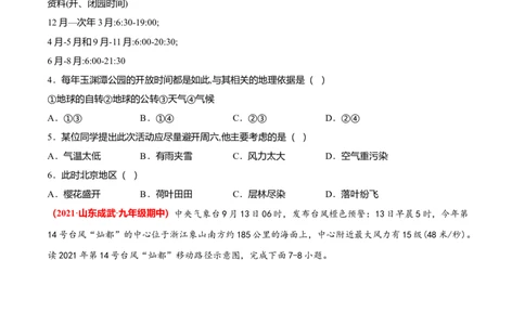 必杀06第三单元天气与气候（选择题60题）-（人教版）（原卷版）_初中全科电子版试卷练习试题_地理_人教地理7上试题试卷_人教地理7年级上专项练习17份