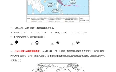 必杀06第三单元天气与气候（选择题60题）-（人教版）（原卷版）_初中全科电子版试卷练习试题_地理_人教地理7上试题试卷_人教地理7年级上专项练习17份