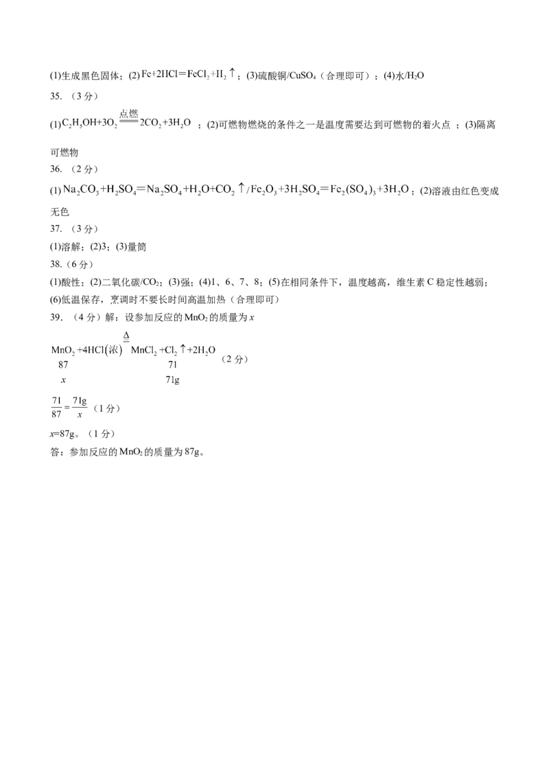 化学（北京卷）（参考答案及评分标准）_初中全科电子版试卷练习试题_化学_2024中考模拟题化学(1)_一模_化学（北京卷）-2024年中考第一次模拟考试
