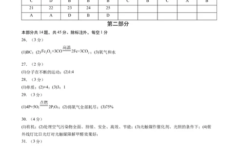 化学（北京卷）（参考答案及评分标准）_初中全科电子版试卷练习试题_化学_2024中考模拟题化学(1)_一模_化学（北京卷）-2024年中考第一次模拟考试