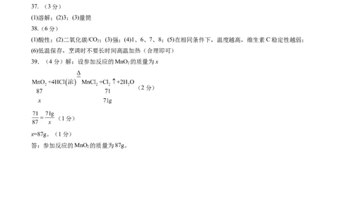 化学（北京卷）（参考答案及评分标准）_初中全科电子版试卷练习试题_化学_2024中考模拟题化学(1)_一模_化学（北京卷）-2024年中考第一次模拟考试