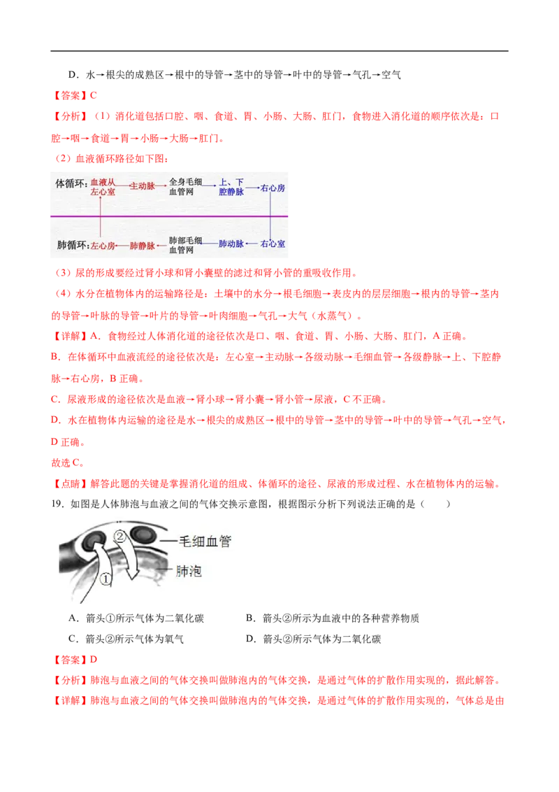 生物（海南卷）（全解全析）_初中全科电子版试卷练习试题_生物_2024中考模拟题生物(1)_三模（37套）_生物（海南卷）