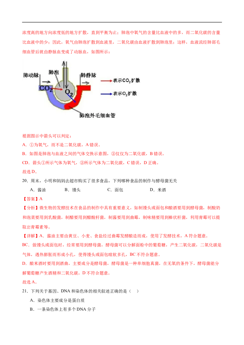 生物（海南卷）（全解全析）_初中全科电子版试卷练习试题_生物_2024中考模拟题生物(1)_三模（37套）_生物（海南卷）