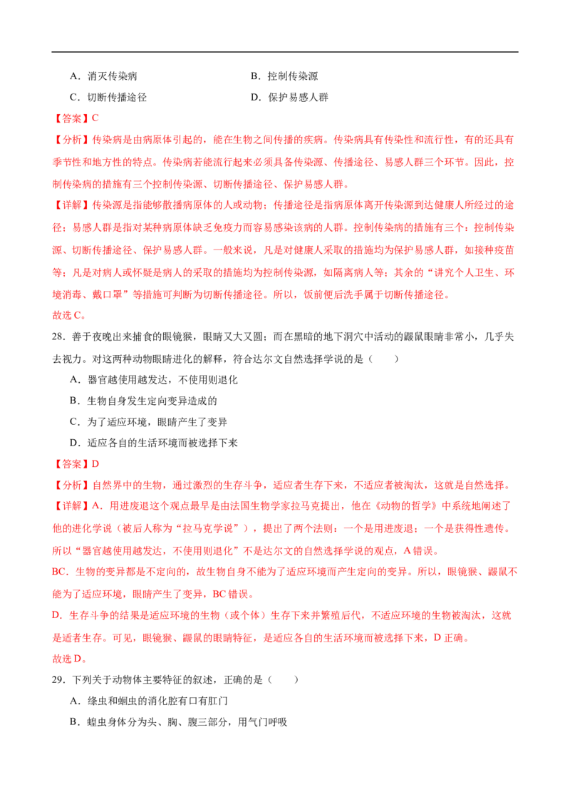 生物（海南卷）（全解全析）_初中全科电子版试卷练习试题_生物_2024中考模拟题生物(1)_三模（37套）_生物（海南卷）
