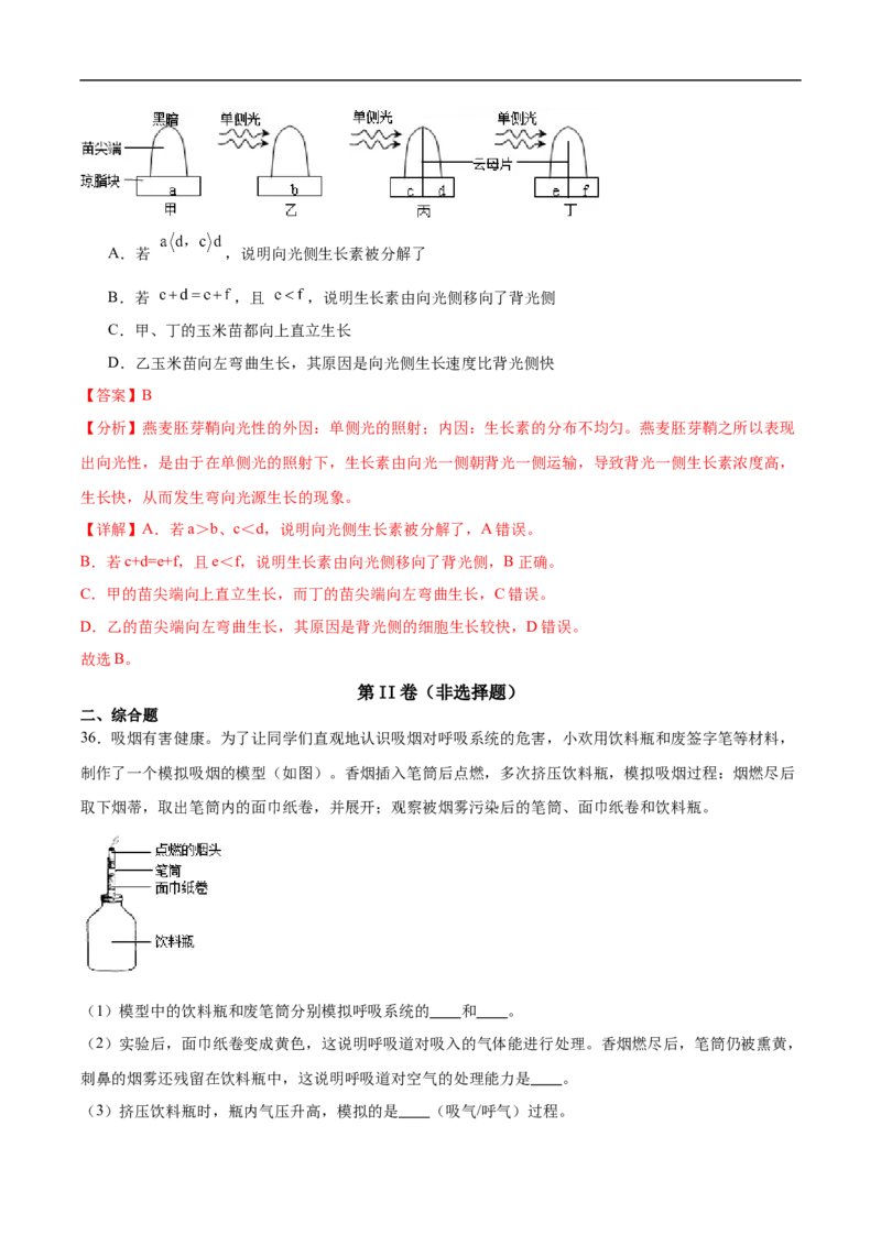 生物（海南卷）（全解全析）_初中全科电子版试卷练习试题_生物_2024中考模拟题生物(1)_三模（37套）_生物（海南卷）