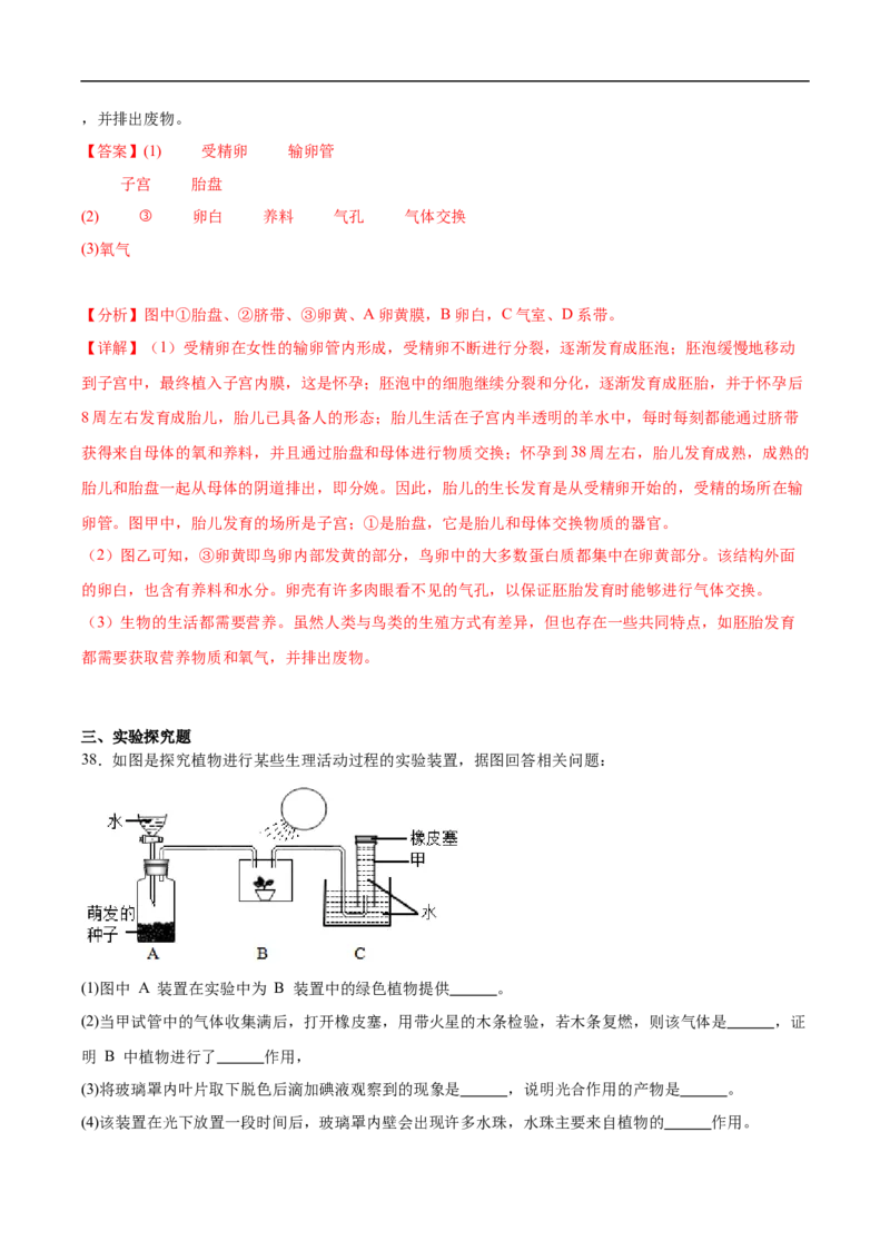 生物（海南卷）（全解全析）_初中全科电子版试卷练习试题_生物_2024中考模拟题生物(1)_三模（37套）_生物（海南卷）