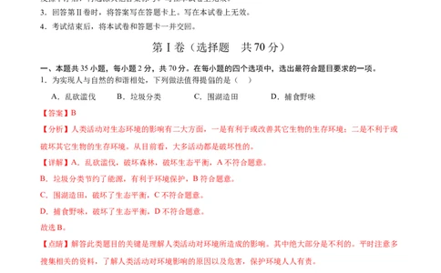 生物（海南卷）（全解全析）_初中全科电子版试卷练习试题_生物_2024中考模拟题生物(1)_三模（37套）_生物（海南卷）
