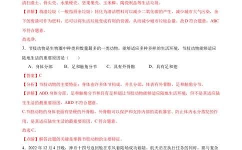 生物（海南卷）（全解全析）_初中全科电子版试卷练习试题_生物_2024中考模拟题生物(1)_三模（37套）_生物（海南卷）