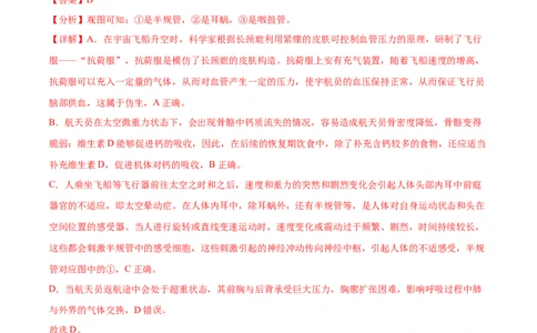 生物（海南卷）（全解全析）_初中全科电子版试卷练习试题_生物_2024中考模拟题生物(1)_三模（37套）_生物（海南卷）