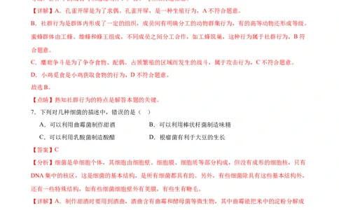 生物（海南卷）（全解全析）_初中全科电子版试卷练习试题_生物_2024中考模拟题生物(1)_三模（37套）_生物（海南卷）
