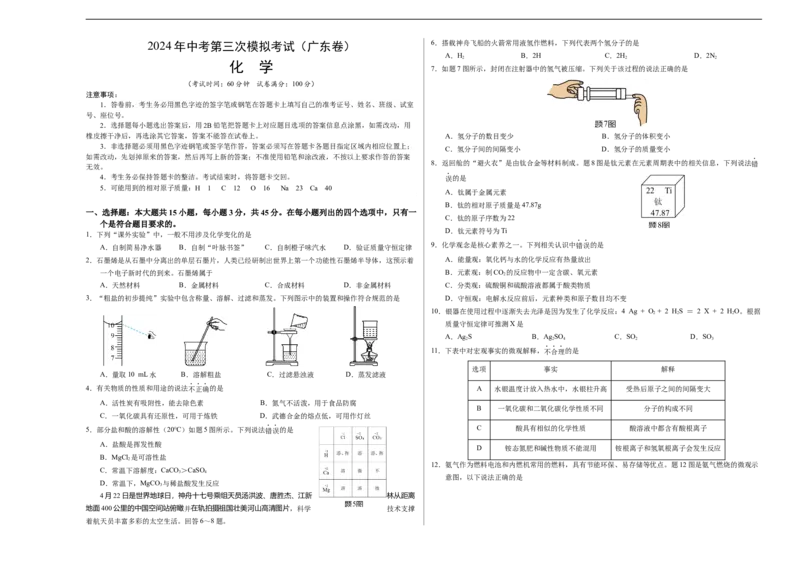 化学（广东卷）（考试版A3）_初中全科电子版试卷练习试题_化学_2024中考模拟题化学(1)_三模（36套）_化学（广东卷）