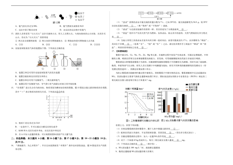 化学（广东卷）（考试版A3）_初中全科电子版试卷练习试题_化学_2024中考模拟题化学(1)_三模（36套）_化学（广东卷）
