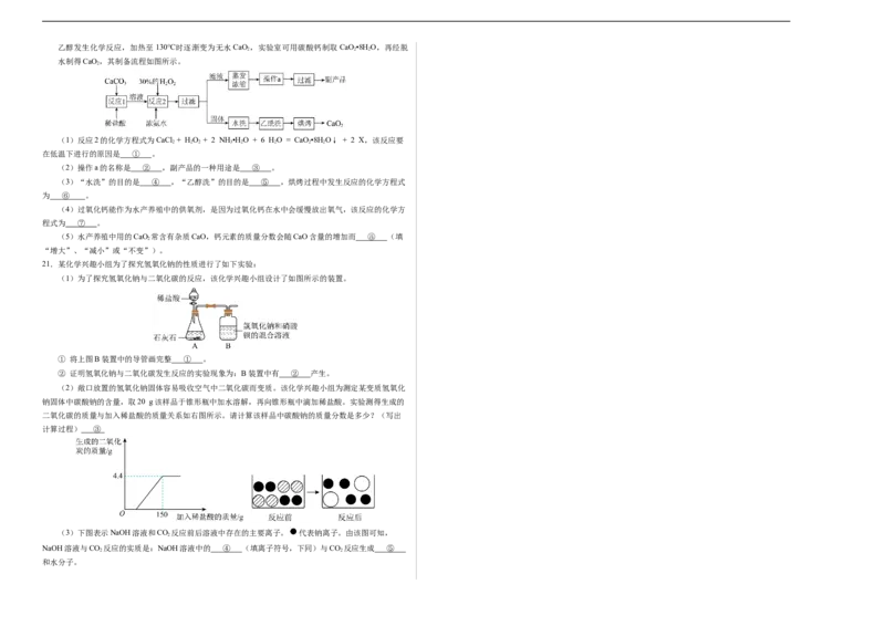 化学（广东卷）（考试版A3）_初中全科电子版试卷练习试题_化学_2024中考模拟题化学(1)_三模（36套）_化学（广东卷）