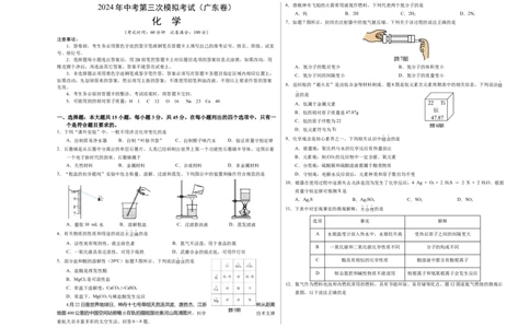 化学（广东卷）（考试版A3）_初中全科电子版试卷练习试题_化学_2024中考模拟题化学(1)_三模（36套）_化学（广东卷）