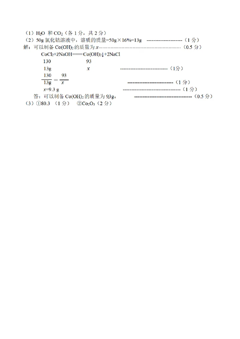 化学（广东卷）（参考答案及评分标准）_初中全科电子版试卷练习试题_化学_2024中考模拟题化学(1)_二模_化学（广东卷）-：2024年中考第二次模拟考试