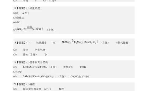 化学（广东卷）（参考答案及评分标准）_初中全科电子版试卷练习试题_化学_2024中考模拟题化学(1)_二模_化学（广东卷）-：2024年中考第二次模拟考试