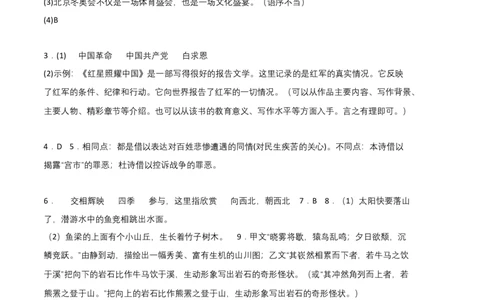 基础卷-2022-2023学年八年级语文上册期末卷（福建专用）（参考答案）_初中全科电子版试卷练习试题_语文_8上初中部编版语文练习、试卷_部编语文八年级上期末试卷（054份）