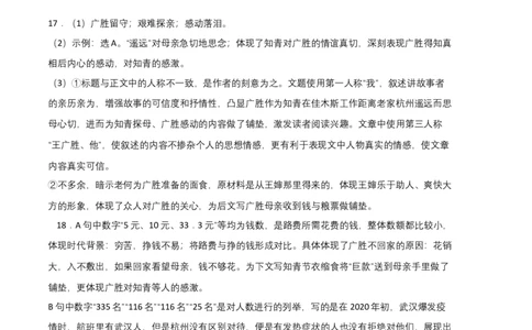 基础卷-2022-2023学年八年级语文上册期末卷（福建专用）（参考答案）_初中全科电子版试卷练习试题_语文_8上初中部编版语文练习、试卷_部编语文八年级上期末试卷（054份）