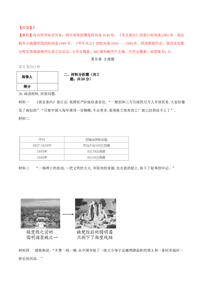 期末高分突破卷（二）（解析版）_初中全科电子版试卷练习试题_历史_历史人教版8上试卷_部编人教版历史8年级上期末试卷15份