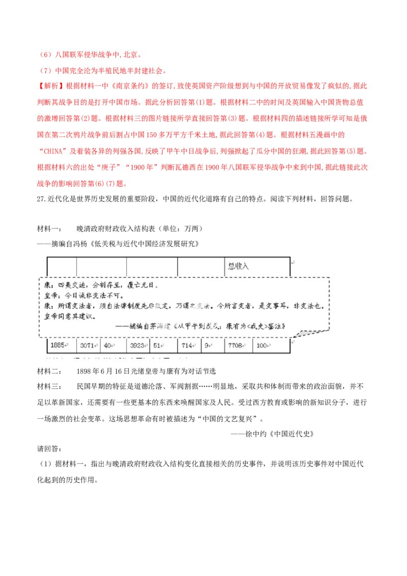期末高分突破卷（二）（解析版）_初中全科电子版试卷练习试题_历史_历史人教版8上试卷_部编人教版历史8年级上期末试卷15份