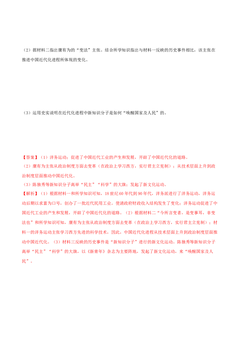 期末高分突破卷（二）（解析版）_初中全科电子版试卷练习试题_历史_历史人教版8上试卷_部编人教版历史8年级上期末试卷15份