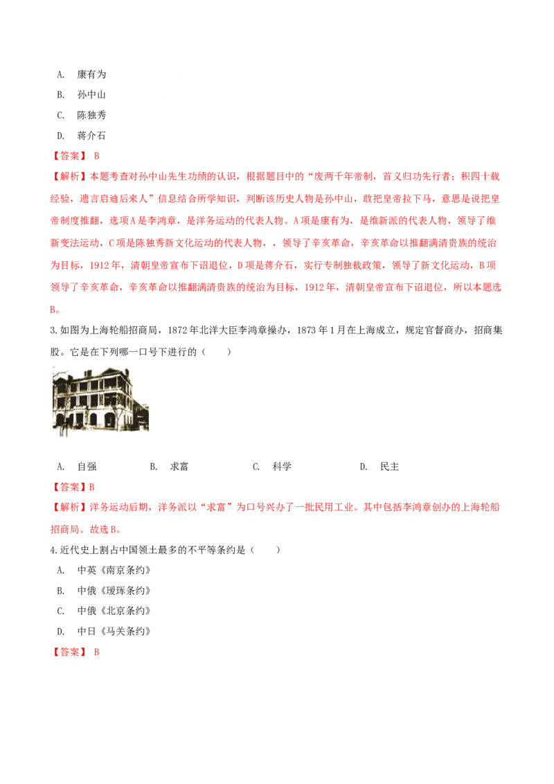 期末高分突破卷（二）（解析版）_初中全科电子版试卷练习试题_历史_历史人教版8上试卷_部编人教版历史8年级上期末试卷15份