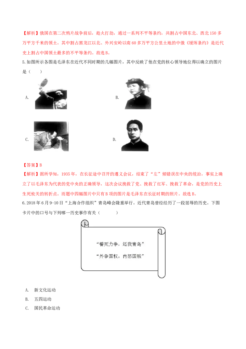 期末高分突破卷（二）（解析版）_初中全科电子版试卷练习试题_历史_历史人教版8上试卷_部编人教版历史8年级上期末试卷15份