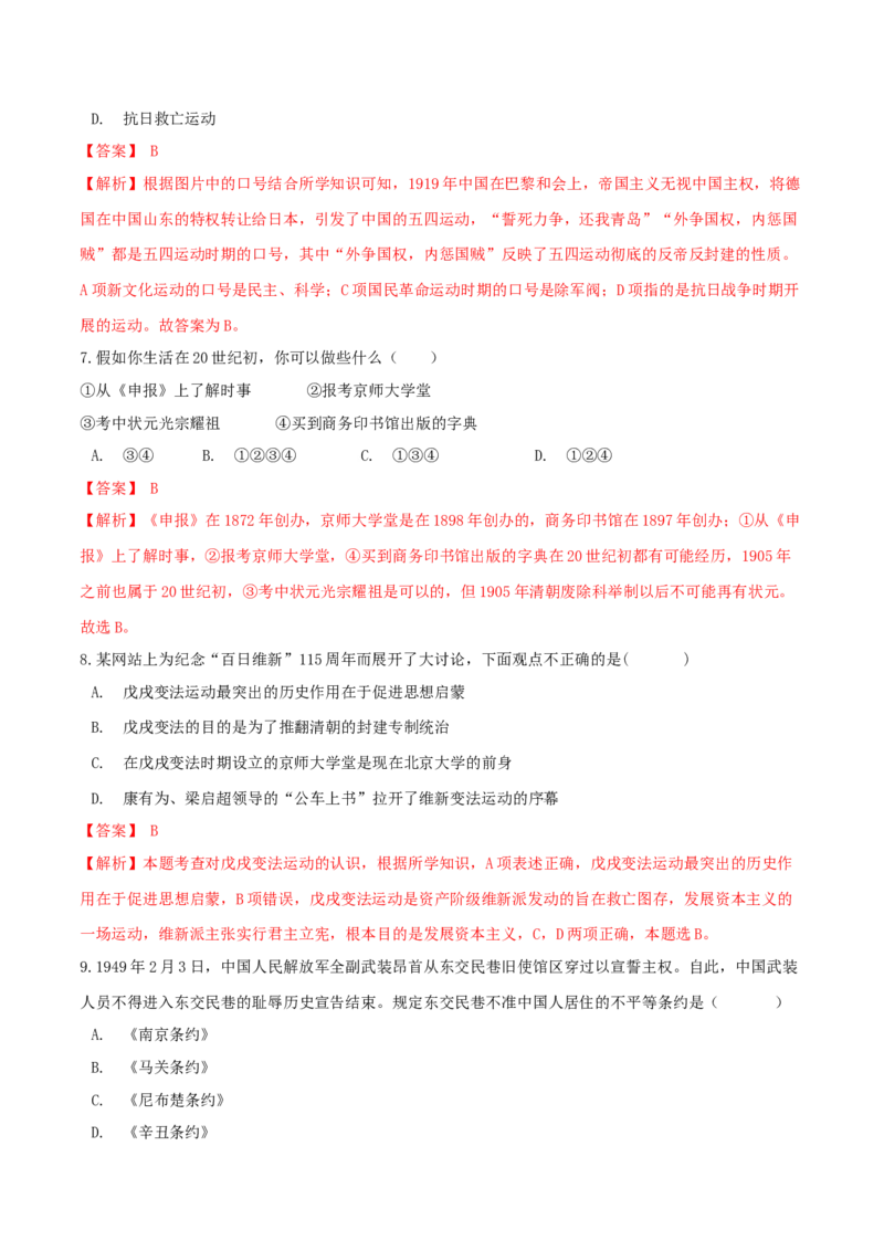 期末高分突破卷（二）（解析版）_初中全科电子版试卷练习试题_历史_历史人教版8上试卷_部编人教版历史8年级上期末试卷15份